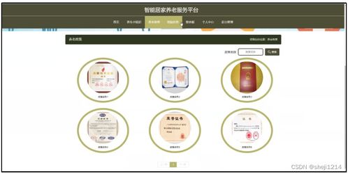 智能居家养老服务平台的设计、实现与部署