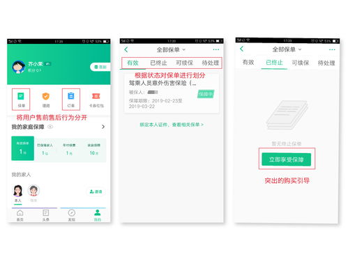 以用户为中心 互联网保险产品理赔服务的交互设计策略