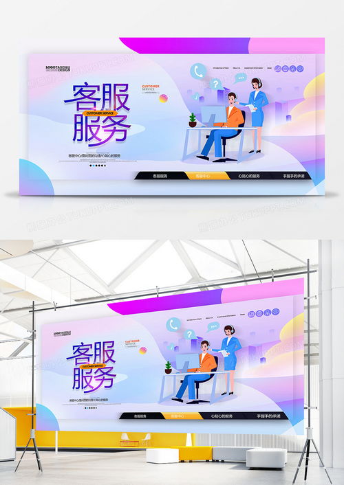 专业企业客服服务海报设计素材 PSD格式，3543×5315像素